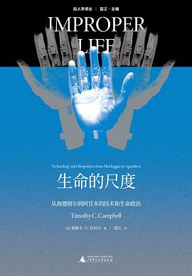 生命的尺度