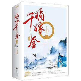 嫡嫁千金(完结篇)