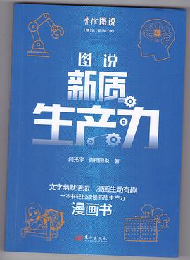 图说新质生产力