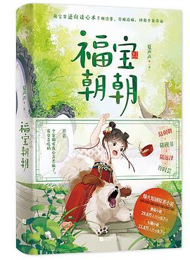 福宝朝朝