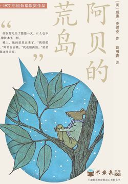 阿贝的荒岛