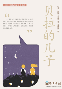 贝拉的儿子