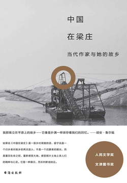 中国在梁庄