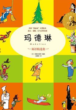 玛德琳