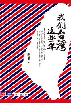 我们台湾这些年(全集)