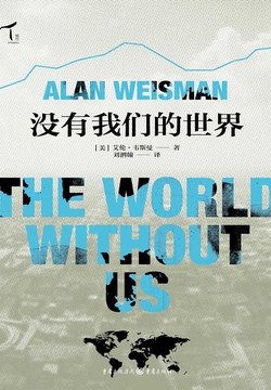 没有我们的世界