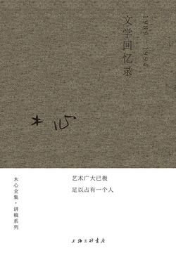 文学回忆录(全集)