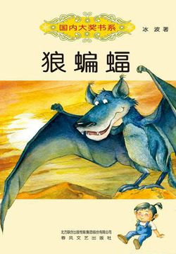 狼蝙蝠
