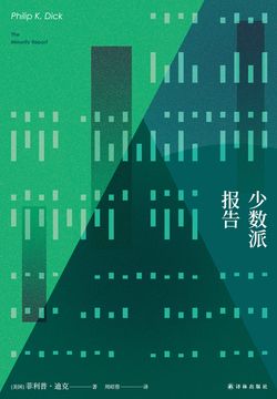 少数派报告(修订版)