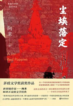 尘埃落定(同名电视剧原著)